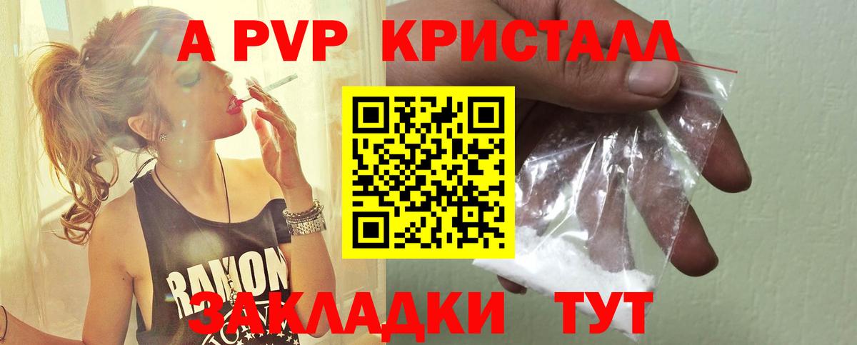 A PVP  А ПВП кристаллы  Вход с VPN  A PVP Соль  Кунгур 