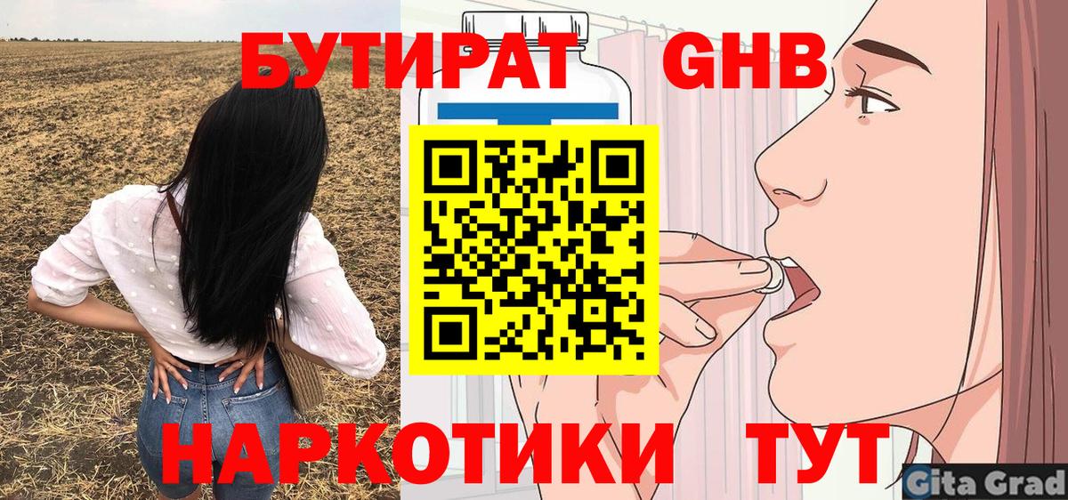 БУТИРАТ жидкий экстази  Вход с VPN  Кунгур 