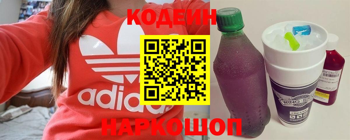 Кунгур  Кодеин Purple Drank  Вход с VPN 