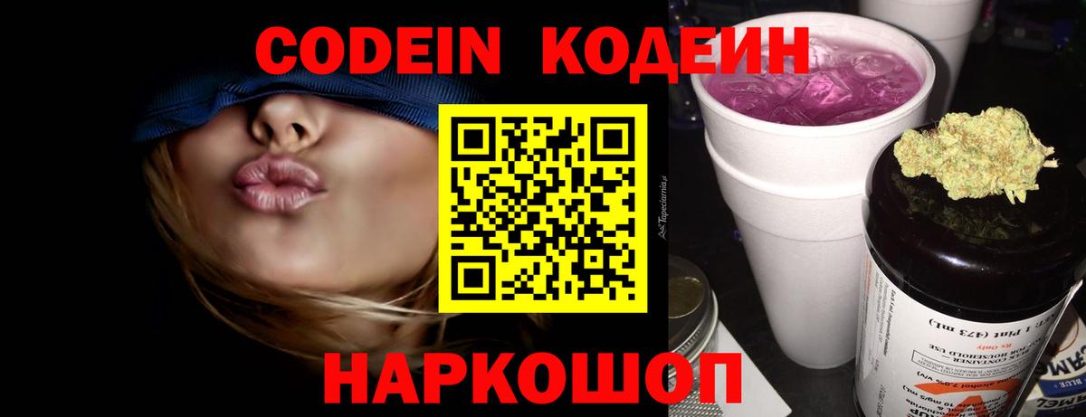 Кодеин Purple Drank Кунгур