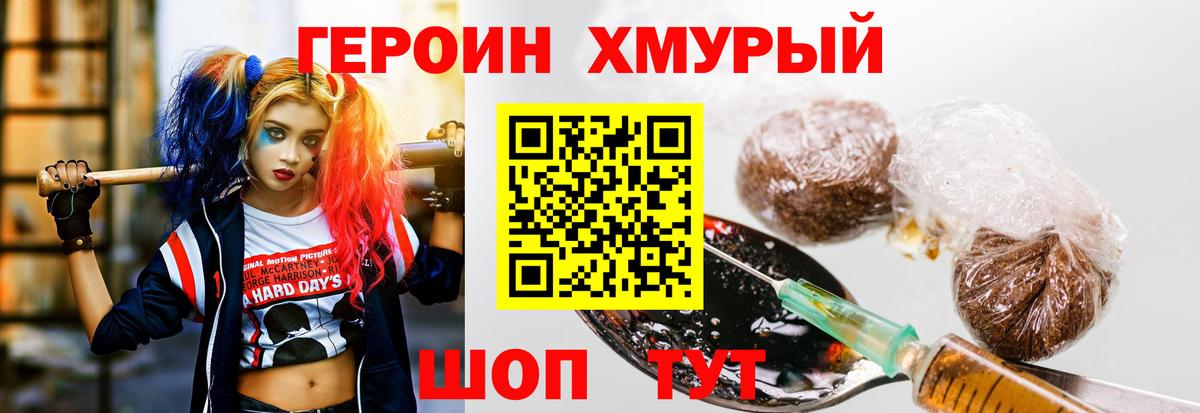Героин VHQ Кунгур