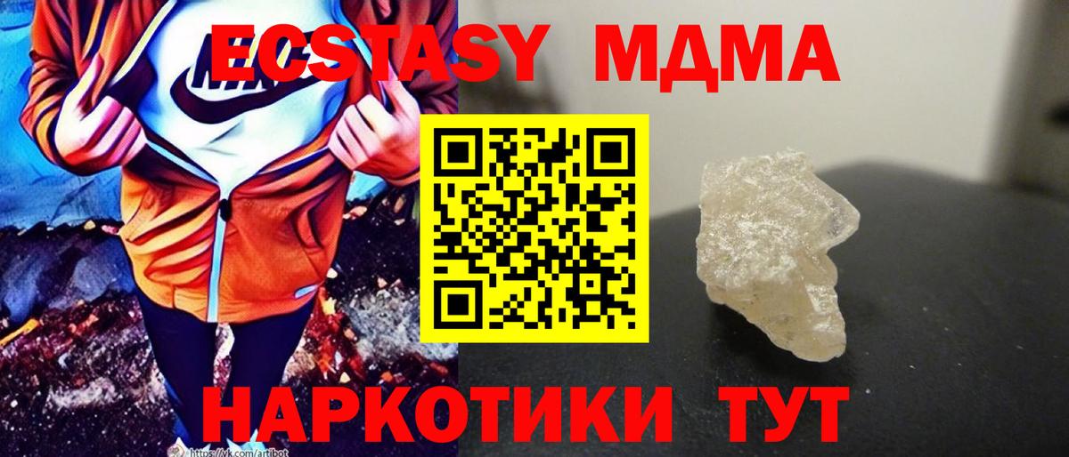 МДМА  Вход с VPN  Кунгур  MDMA crystal  МДМА VHQ 