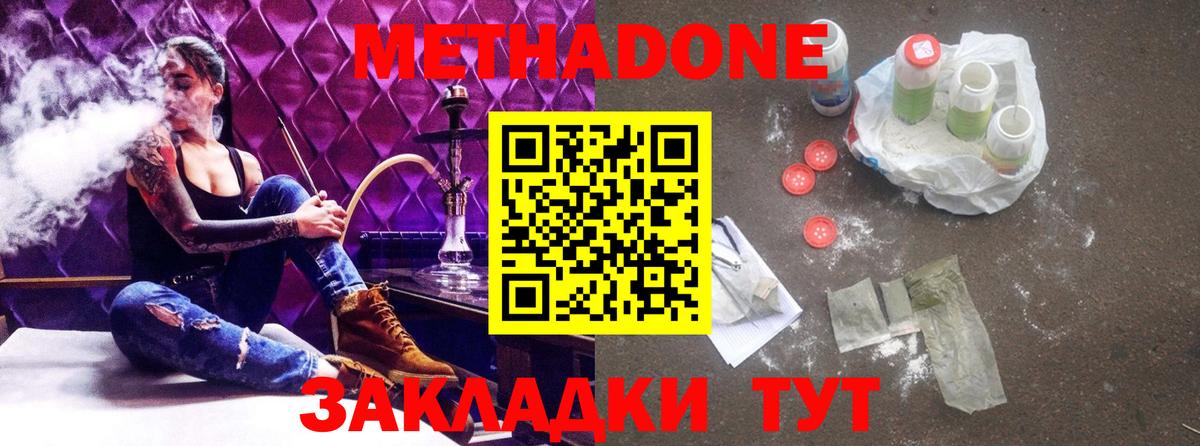 Метадон мёд Кунгур