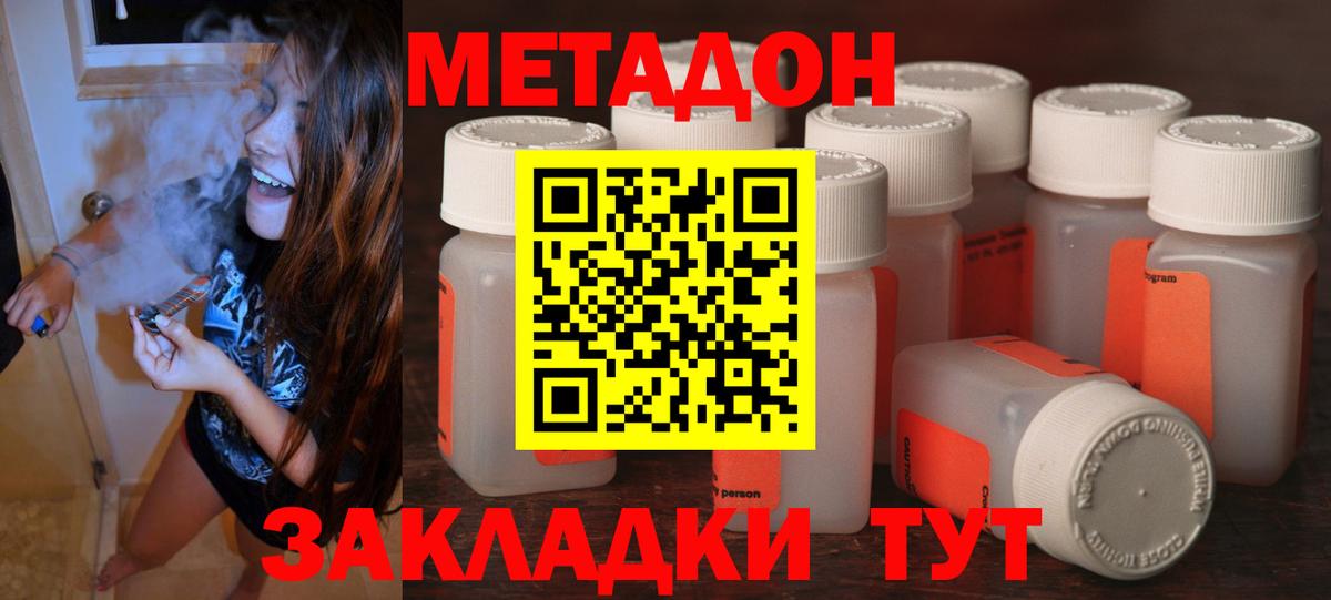 МЕТАДОН methadone  Вход с VPN  Кунгур 